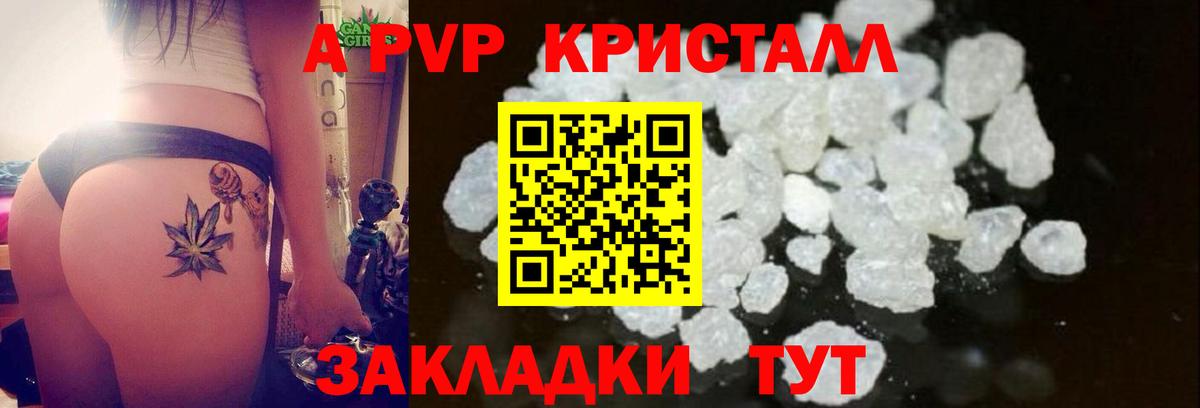 Alpha-PVP  Вичуга  A PVP Соль  APVP крисы CK 