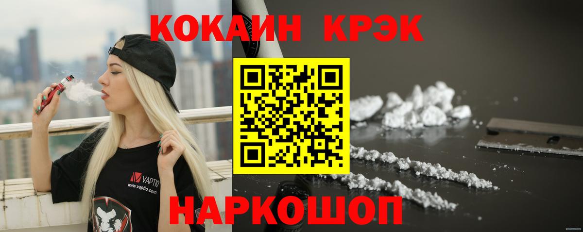 COCAIN 97%  Вход с VPN  Вичуга  Кокаин FishScale 