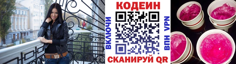 KRAKEN ONION  купить наркотик  Вичуга  Кодеин напиток Lean (лин) 