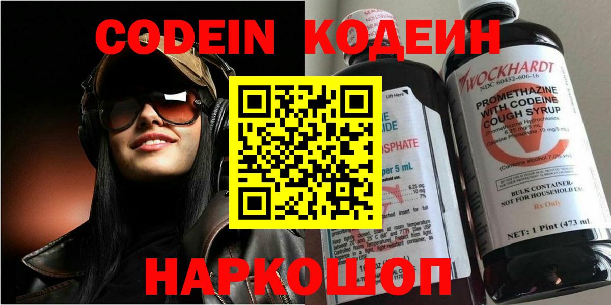 Codein Purple Drank  Кодеиновый сироп Lean напиток Lean (лин)  Вичуга 