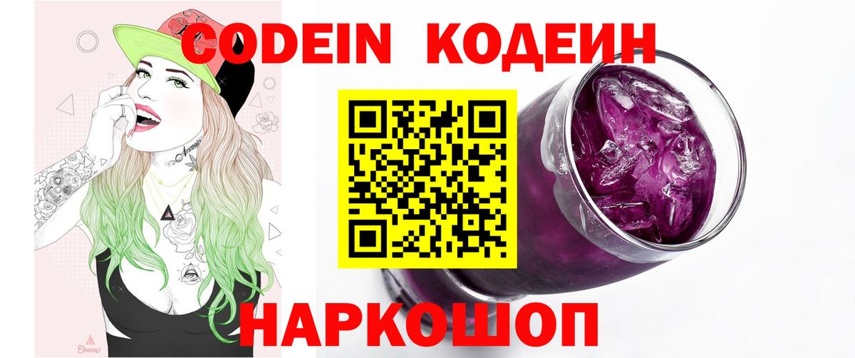 Вичуга  Кодеиновый сироп Lean напиток Lean (лин)  купить закладку  Кодеин напиток Lean (лин)  Вход с VPN 