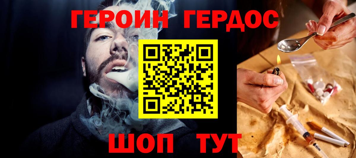 ГЕРОИН Афган Вичуга