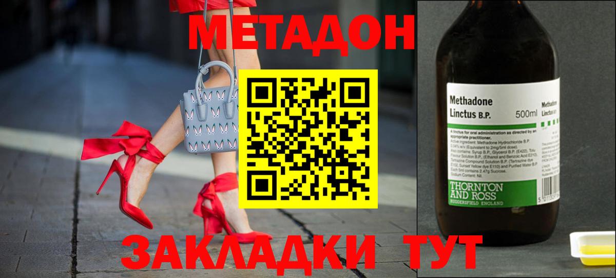 МЕТАДОН кристалл Вичуга