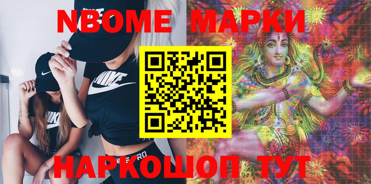 Марки N-bome 1500мкг Вичуга